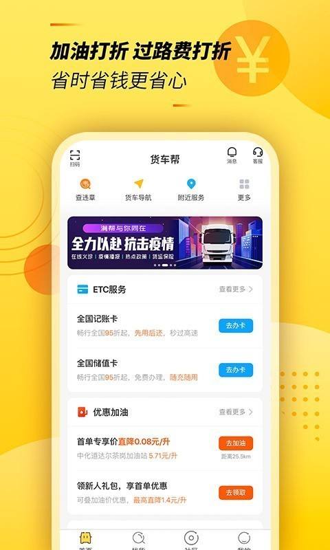 告訴你做一個類似貨車幫司機的app需要多少錢?_極訊信息網